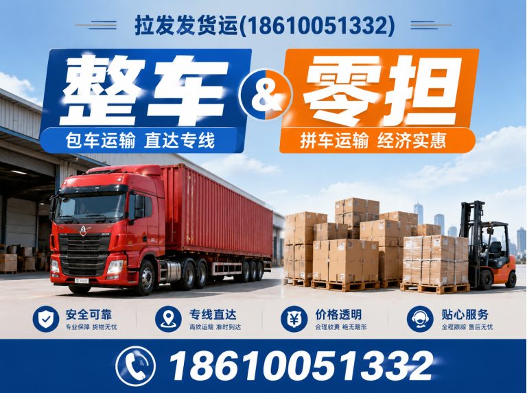 房山区整车零担展示图